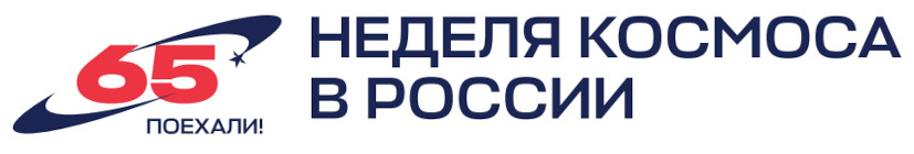 Неделя космоса России