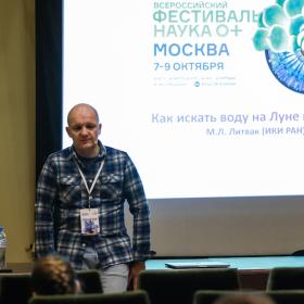 Лекция профессора РАН Максима Литвака на Всероссийском Фестивале науки 9 октября 2022 г. Фото: Т. Жаркова, ИКИ РАН