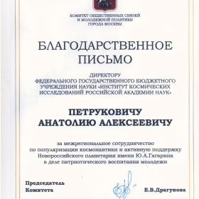 Грамоты сотрудников ИКИ РАН на выставке «Ракеты, корабли, люди» в Новороссийске, 12 сентября -- 12 октября 2023 г.
