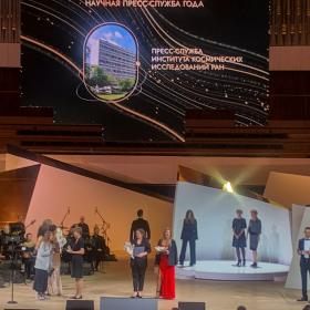 Торжественное вручение премии «За верность науке» 2023 года в номинации «Пресс-служба года». Фото: Т. Жаркова, ИКИ РАН
