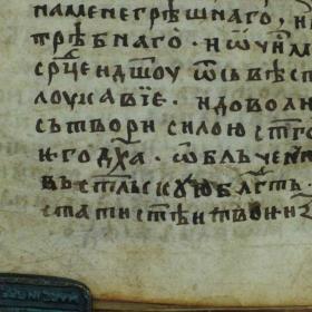 Фрагмент Хлудовского глаголического палимпсеста (ГИМ, Хлуд.117) л. 12, низ. Исходное изображение, съёмка в видимом свете. Изображение: ИКИ РАН, ГИМ