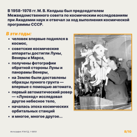 Мстислав Всеволодович Келдыш