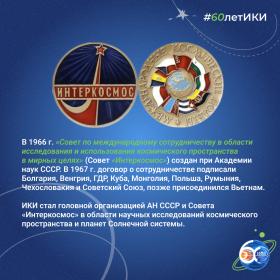 60 лет — 60 фактов об истории ИКИ: 1969