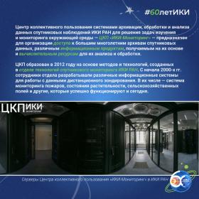 60 лет — 60 фактов об истории ИКИ: 2012