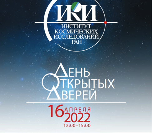 teaser День открытых дверей 16.04.2022
