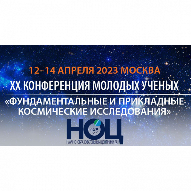 teaser XX конференция молодых ученых