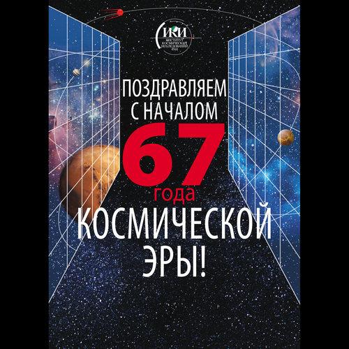 teaser День космической науки 2023!