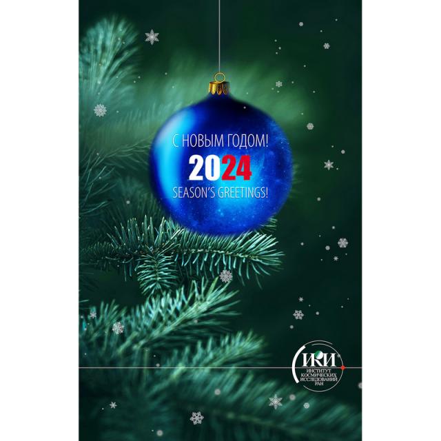 teaser Открытка С Новым 2024 годом!