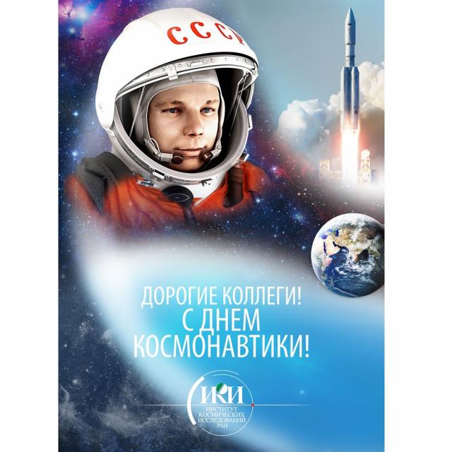 teaser День космонавтики 2024