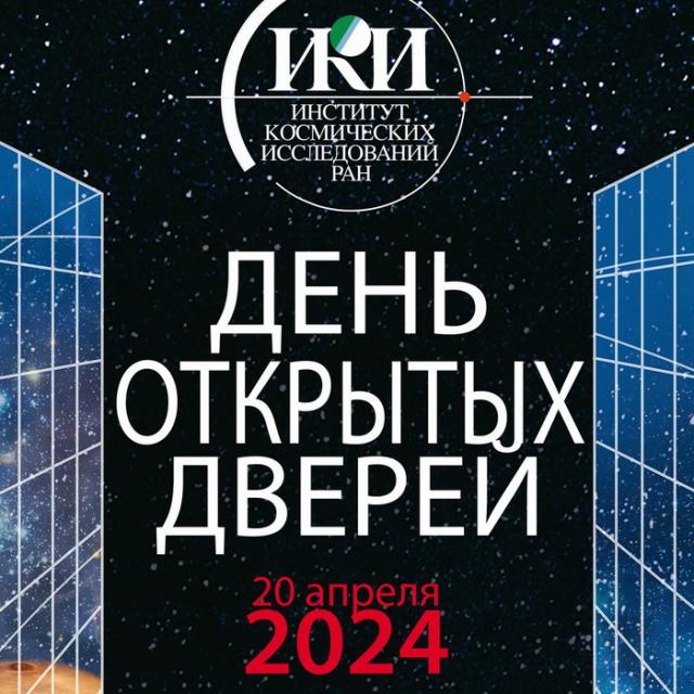 teaser День открытых дверей 20 апреля 2024 г.