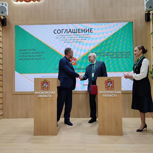 Подписание соглашения о сотрудничестве между Министерством сельского хозяйства и продовольствия Московской области и ИКИ РАН 7.10.2021. Фотографии представлены Российской агропромышленной выставкой «Золотая осень 2021»
