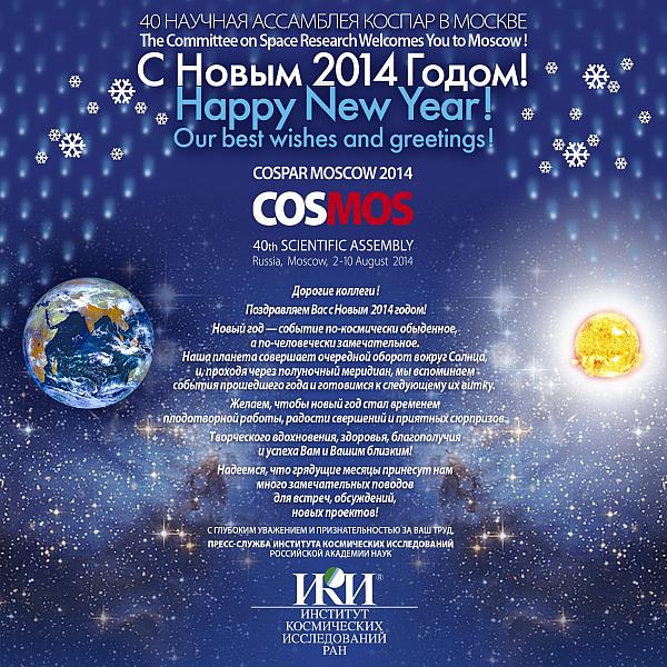 С Новым 2014 годом. Автор А. Н. Захаров