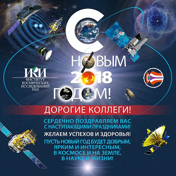 С Новым 2018 годом. Автор А. Н. Захаров