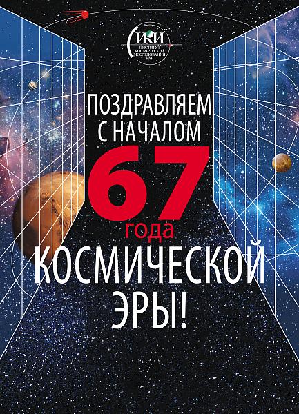 День космической науки 2023!