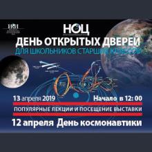 День открытых дверей ИКИ РАН