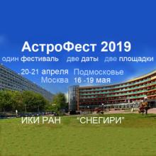 XXI «АстроФест»