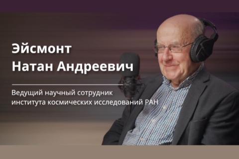 teaser Жизнь на Марсе и Венере (Натан Эйсмонт для The human show ПОДКАСТ)