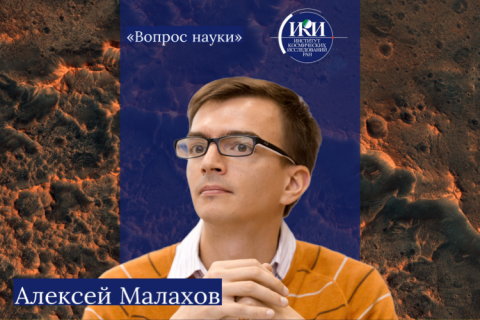 teaser Человек на Марсе: сколько ждать? (Вопрос науки)