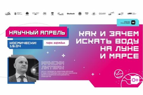 teaser Как и зачем искать воду на Луне и Марсе (Зарядье)