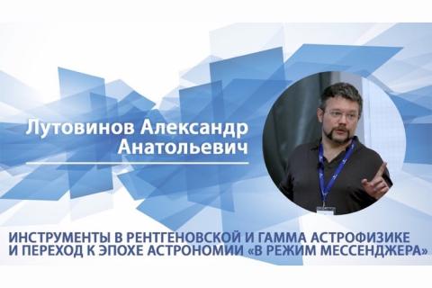teaser Инструменты в рентгеновской и гамма-астрофизике (Фонд Траектория)