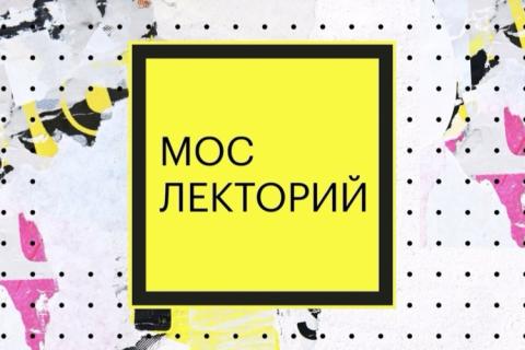 teaser Об измерении времени (Мослекторий)