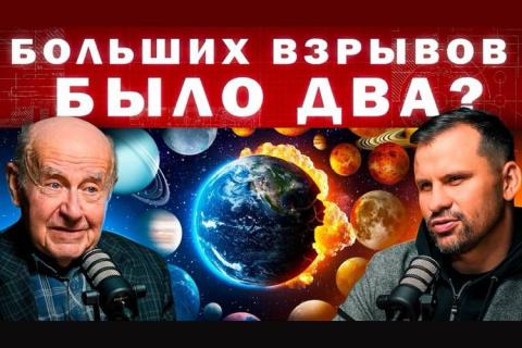 teaser Происхождение Земли и жизнь на Марсе (Сила Идеи)
