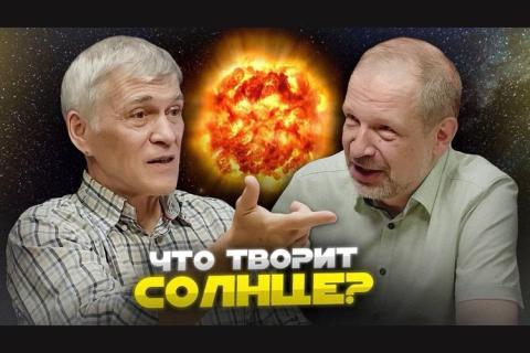 teaser Как влияют на Землю вспышки на Солнце и магнитные бури?