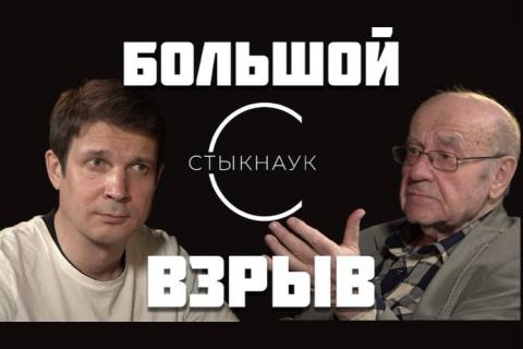 teaser Где случился Большой взрыв?