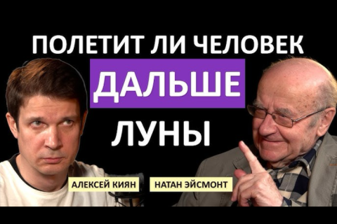 teaser Опасности космических перелётов