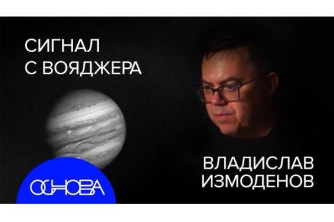 teaser Что такое «космическая пустота»? (ОСНОВА)