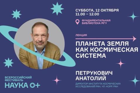 teaser Планета Земля как космическая система